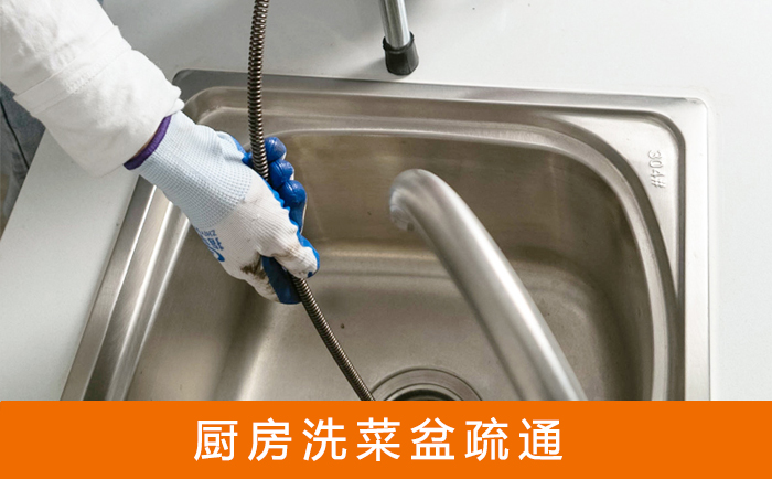 建瓯疏通洗菜盆